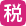 深圳税务筹划
